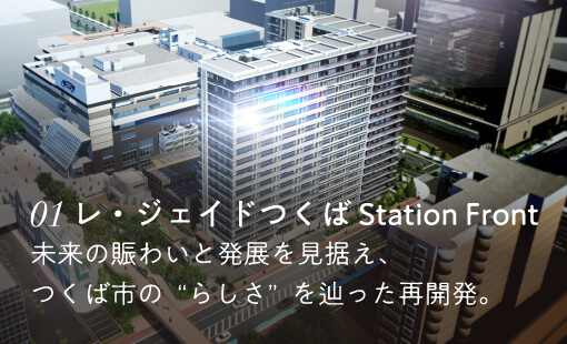 レ・ジェイドつくば Station Front