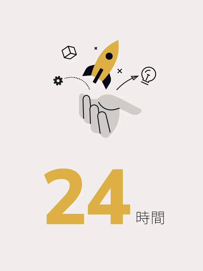24時間